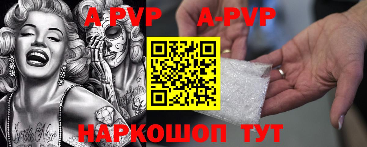 Электросталь  А ПВП кристаллы  сколько стоит  Вход с VPN  А ПВП 