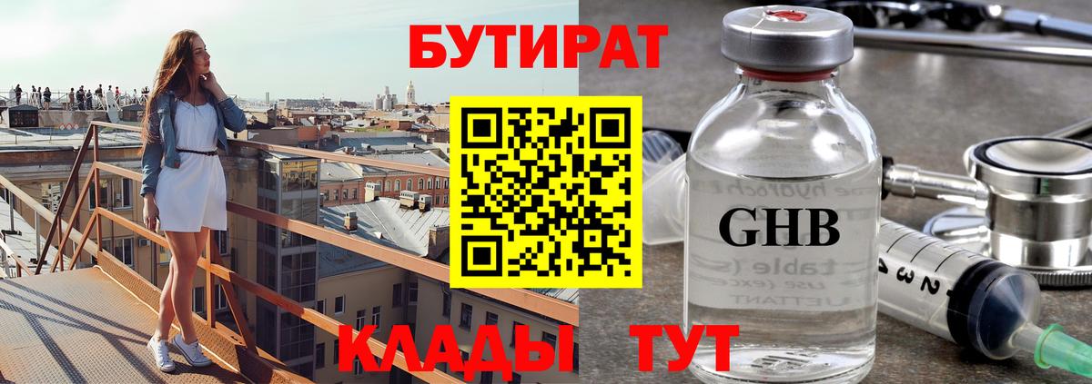 Бутират бутандиол Электросталь