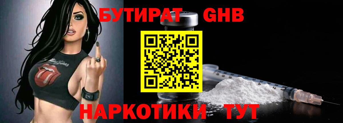 Бутират 99% Электросталь