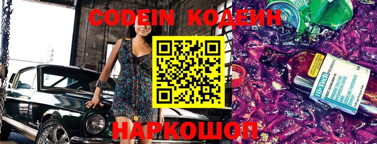 Кодеин напиток Lean (лин) Электросталь