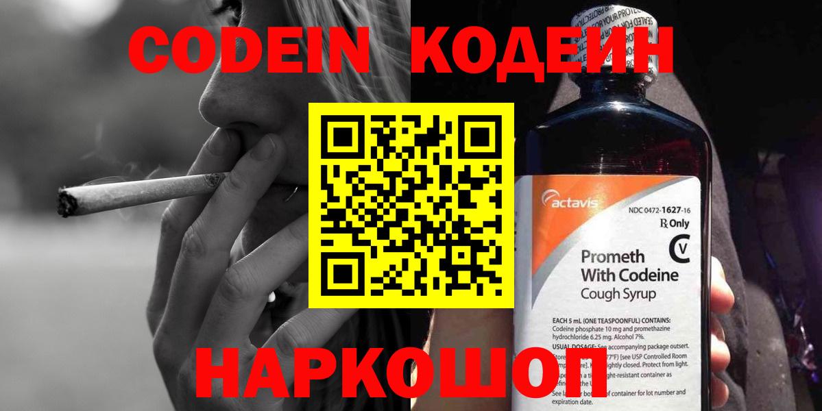 Электросталь  Codein Purple Drank  Вход с VPN 