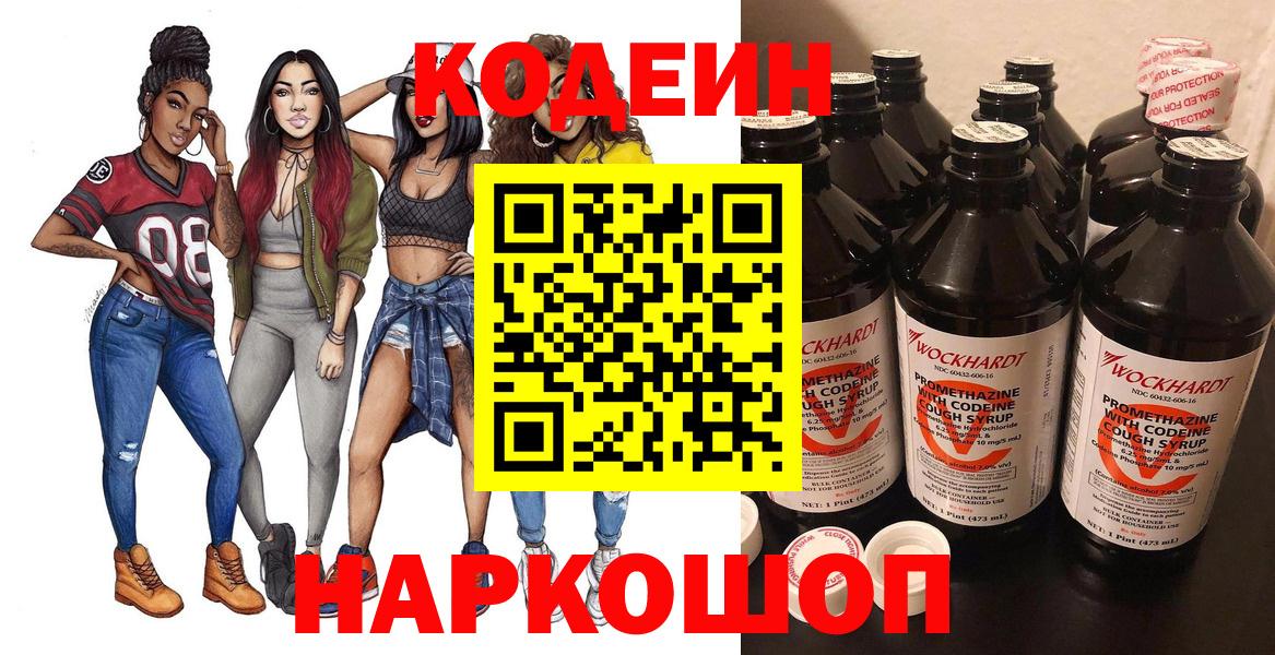 Кодеиновый сироп Lean напиток Lean (лин)  Электросталь  Codein напиток Lean (лин) 