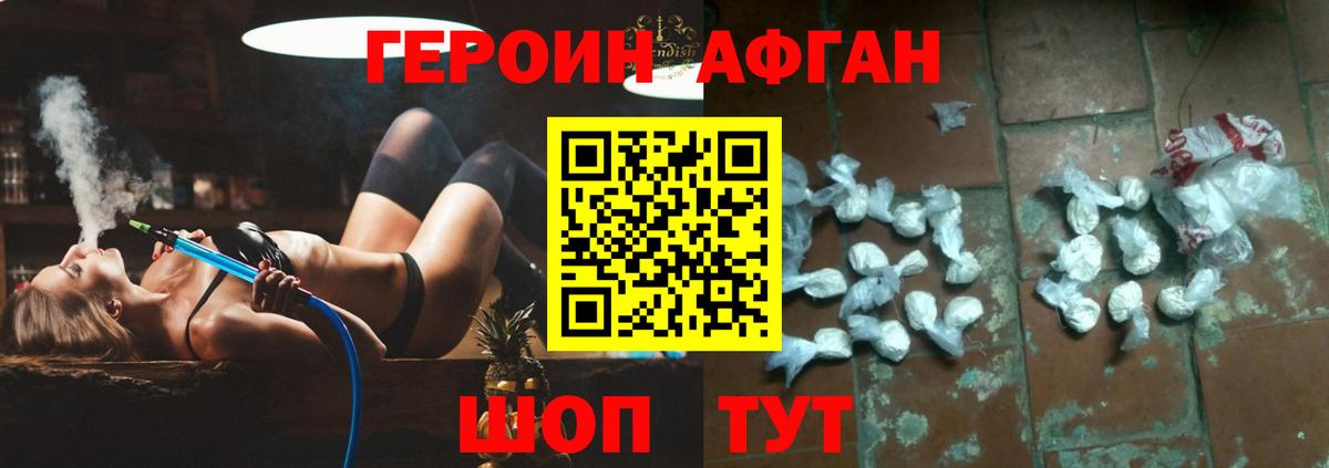 Героин хмурый  Электросталь 