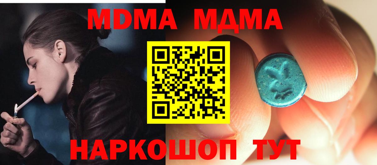 MDMA кристаллы Электросталь