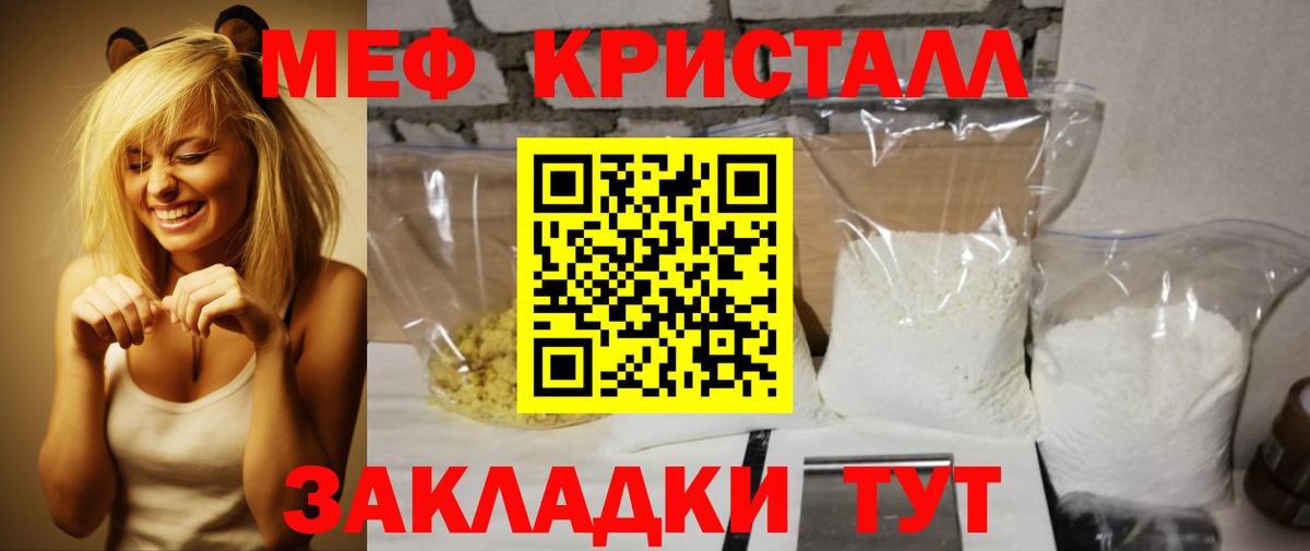 Мефедрон кристаллы  Меф кристаллы  Вход с VPN  Электросталь 